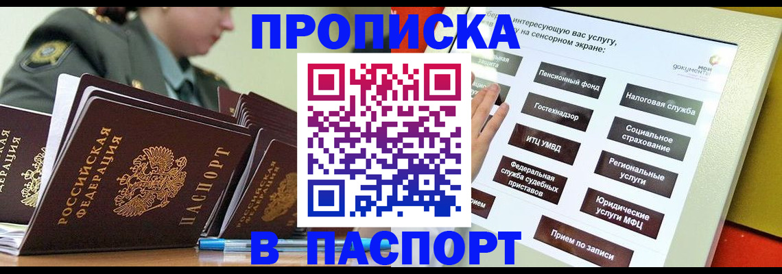 прописка регистрация в Клине