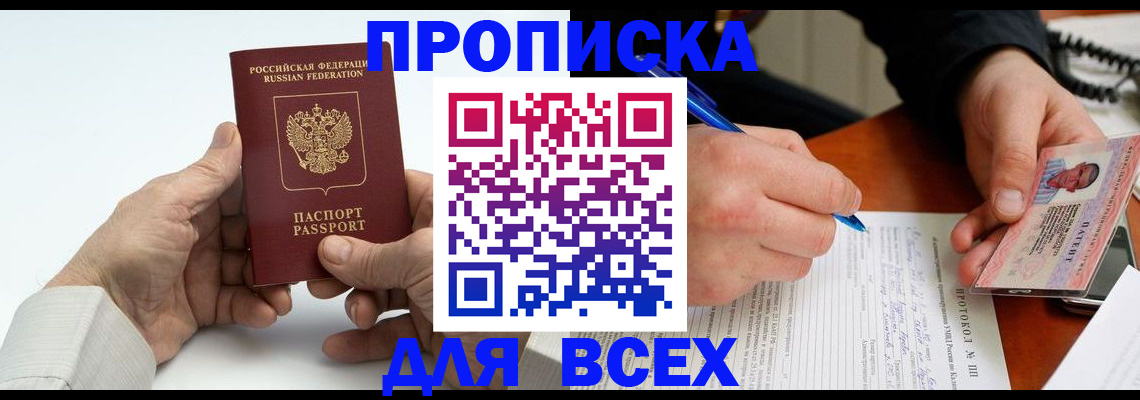 временная регистрация купить в Клине