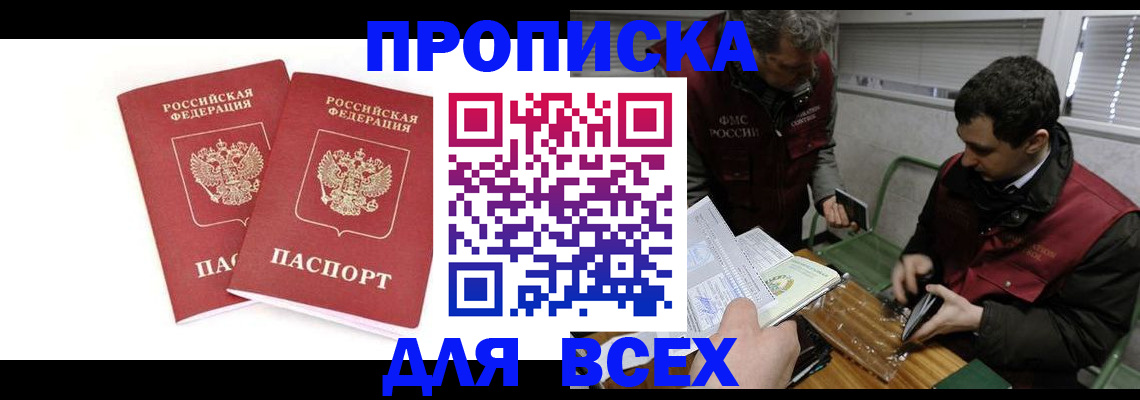 временная регистрация для всех в Клине